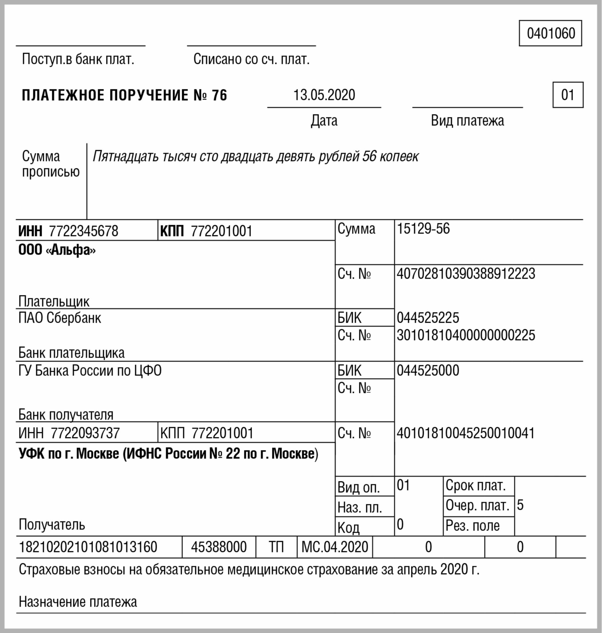 Образец пд при уплате платежей на основании которых формируется уведомление об исчисленных суммах