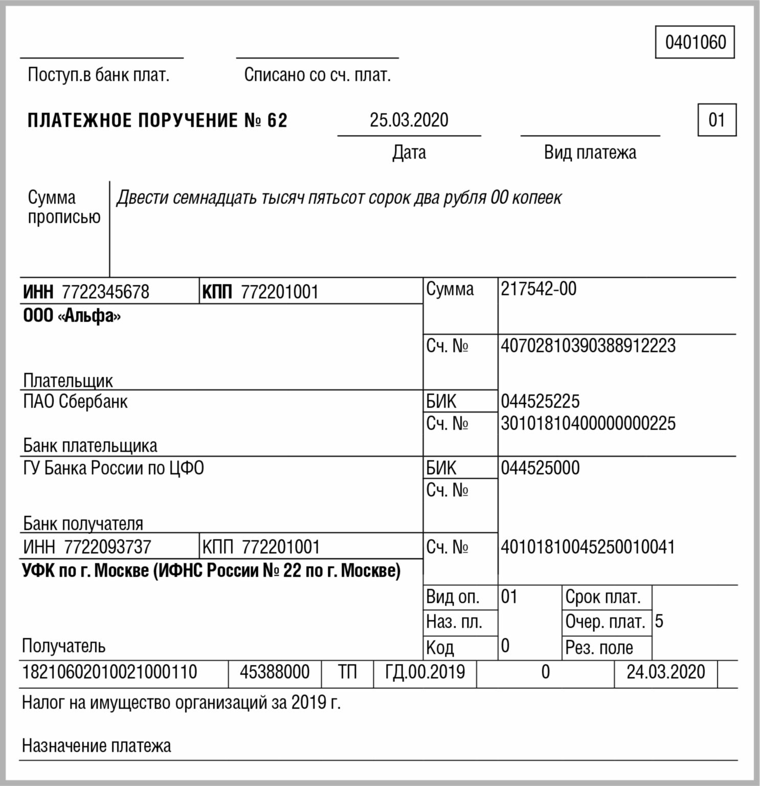 Образец платежного поручения на госпошлину в арбитражный суд в 2023 году