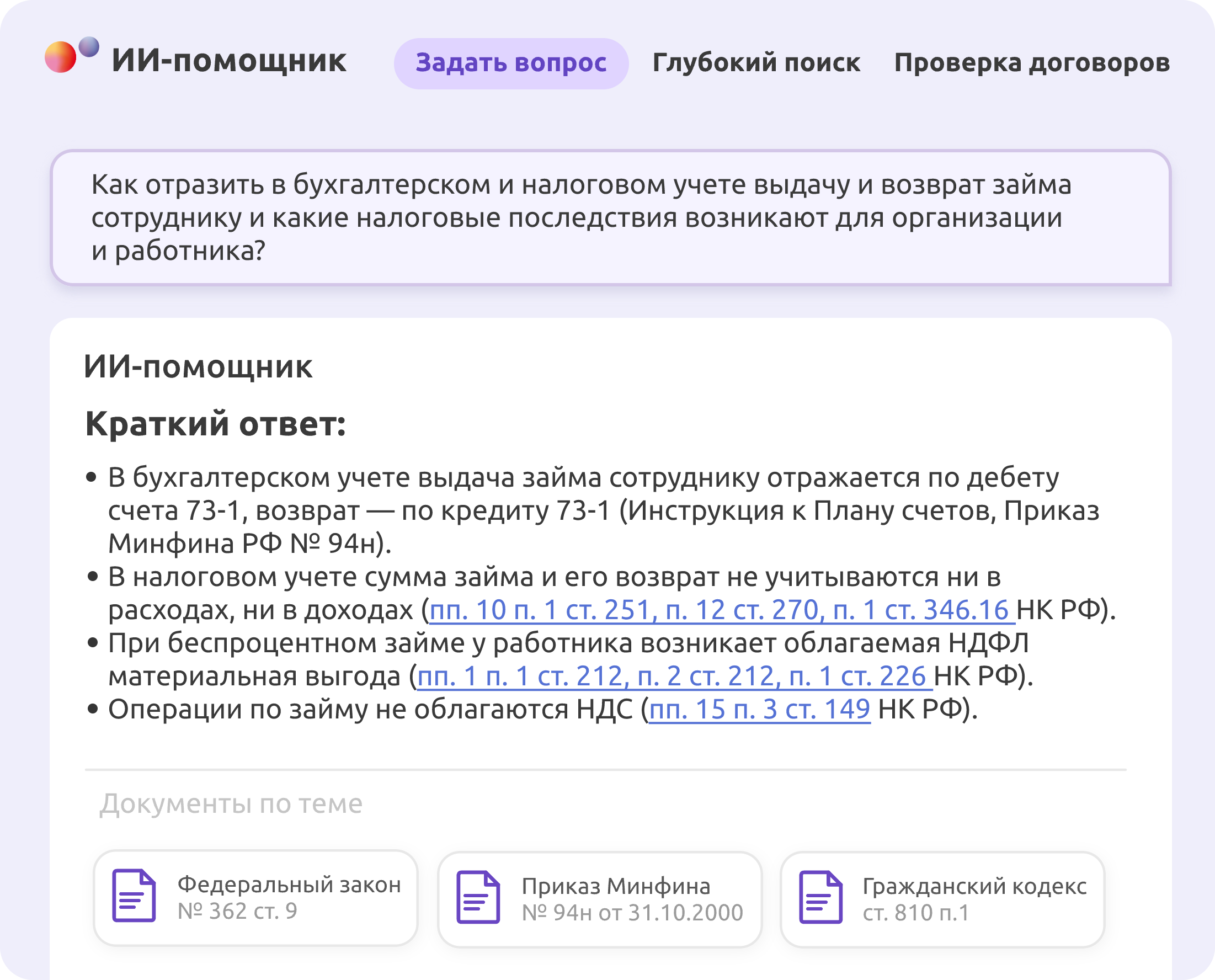 Пример ответа в сервисе «Задать вопрос»