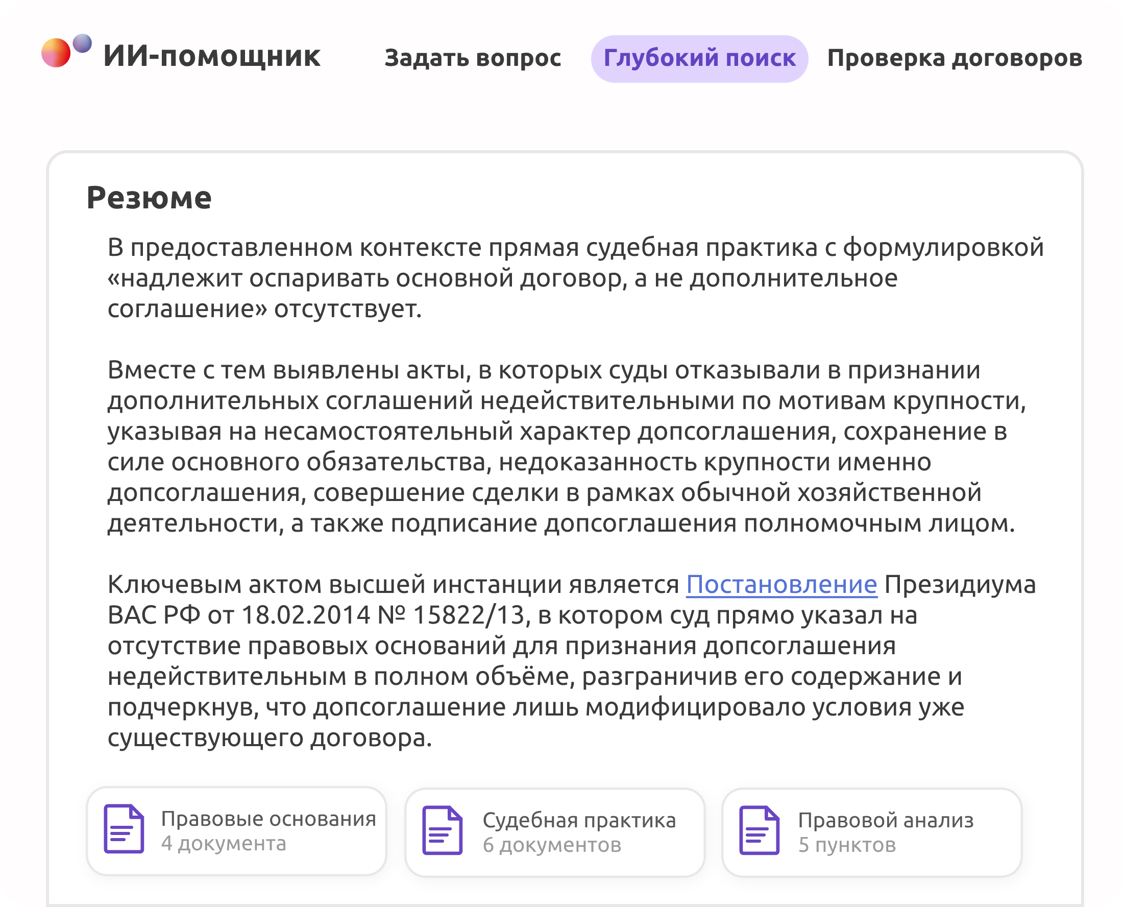 Пример подробного правового анализа в сервисе «Глубокий поиск»